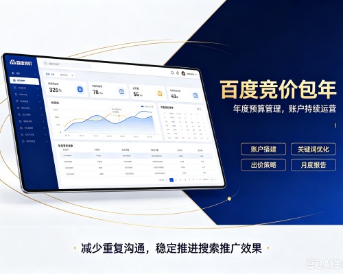会同百度竞价包年